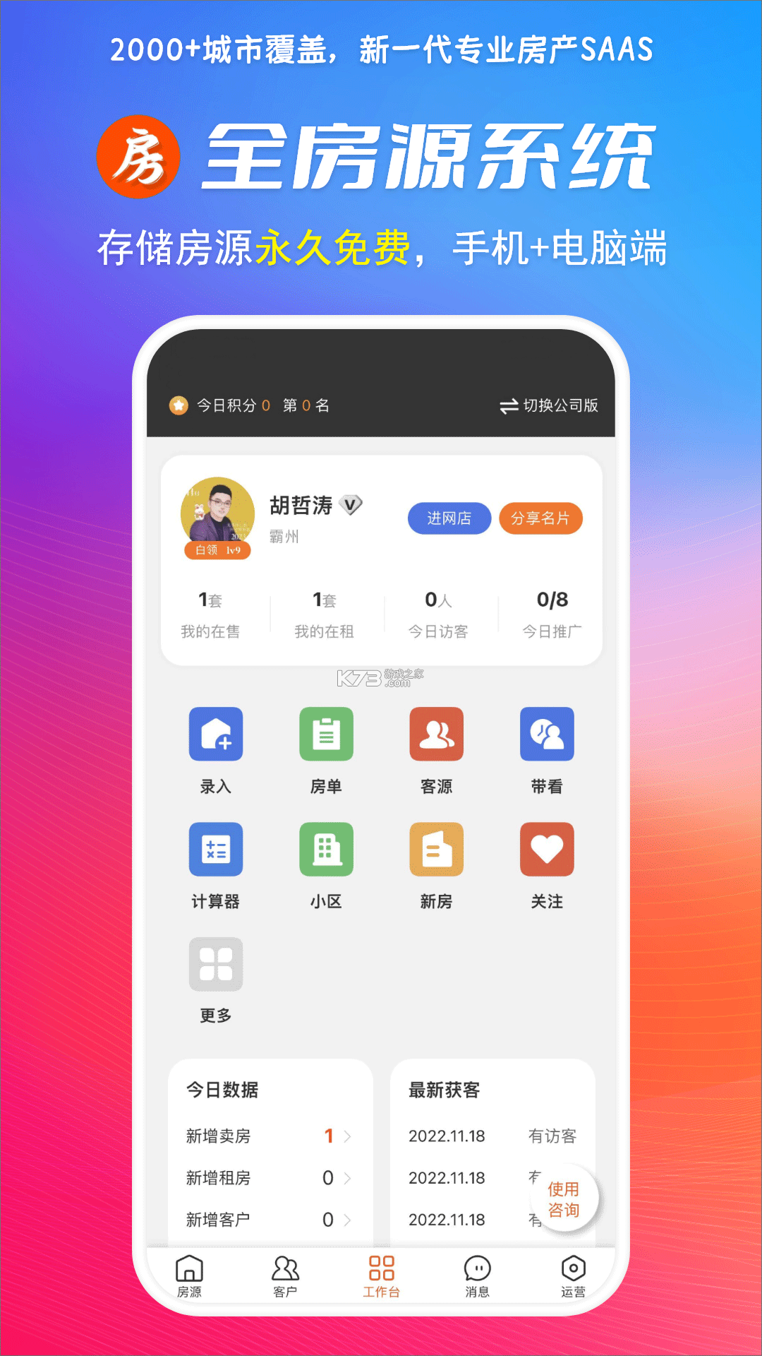 房斗金管理端 v1.0.12 安卓app下载