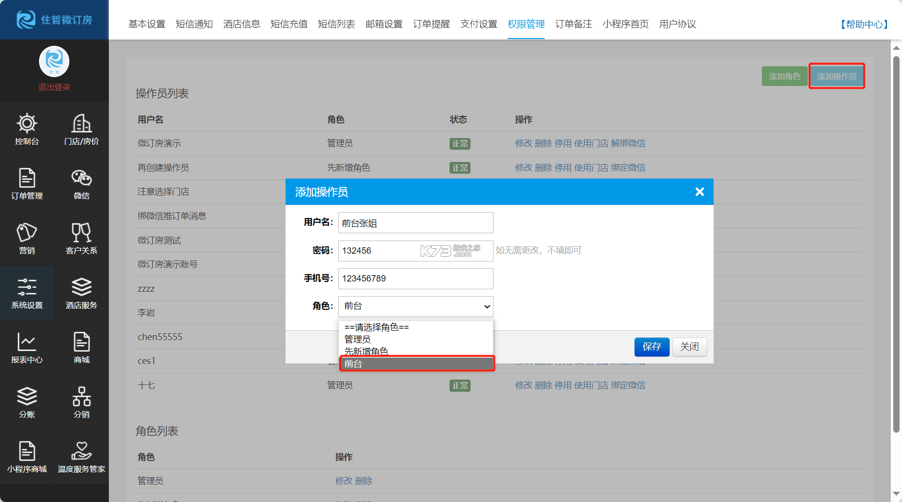 房斗金管理端 v1.0.12 安卓app下载