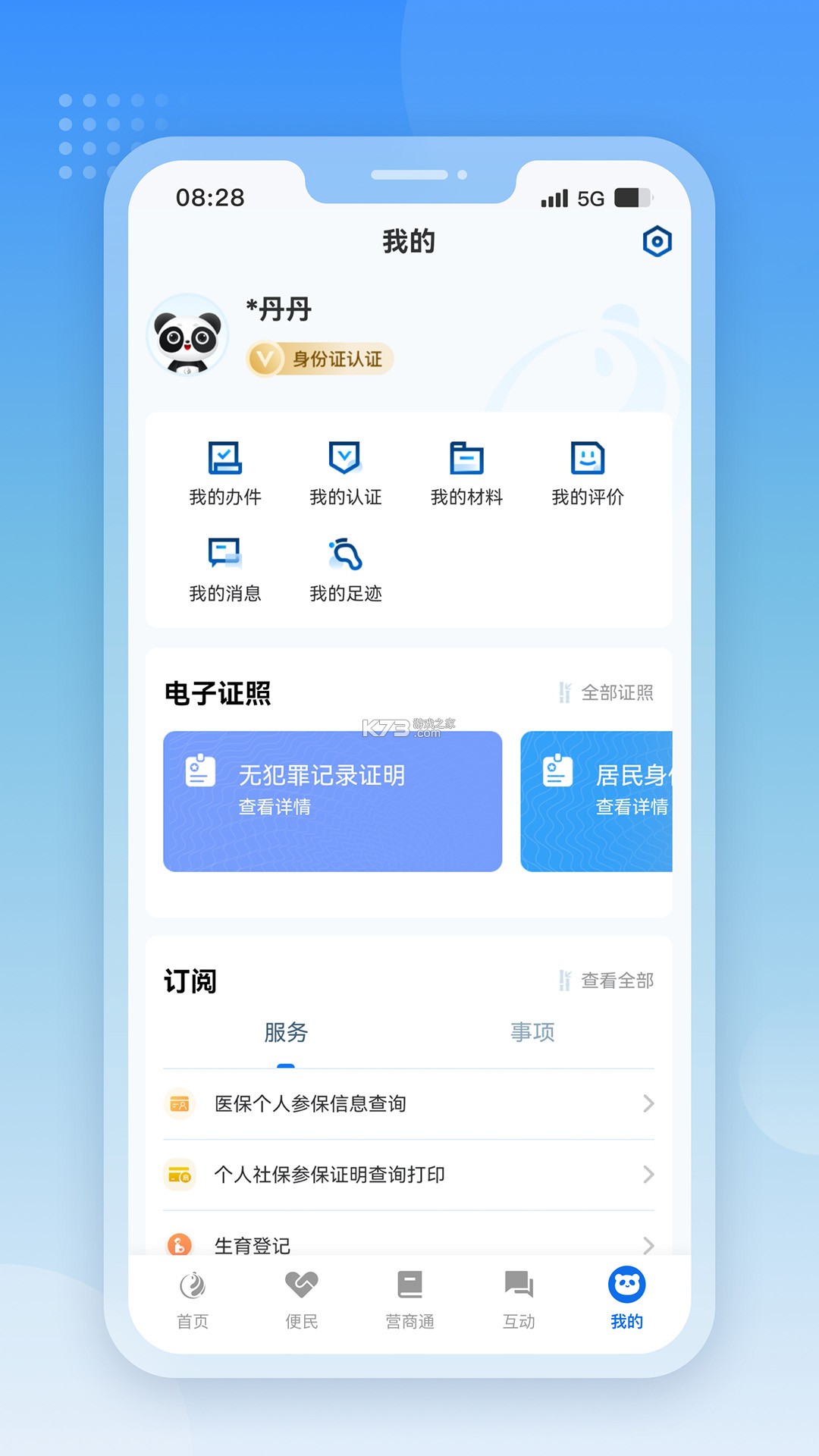 房斗金管理端 v1.0.12 安卓app下载 截图