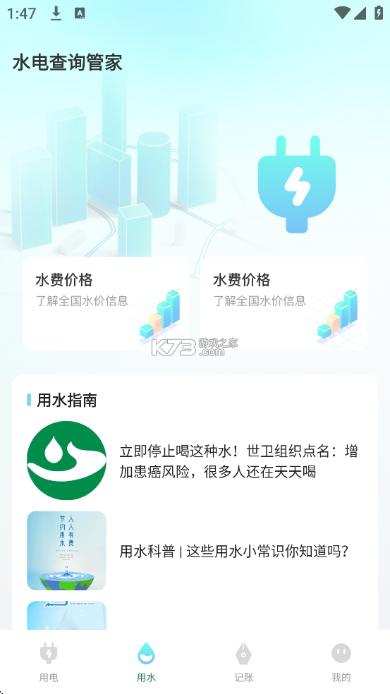 水费电费计算管家 v1.0.4 下载app安装正版 水费电费计算管家 v1.0.4 下载app安装正版