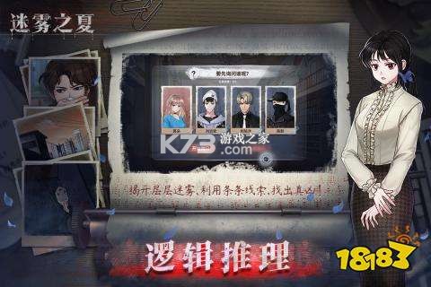 烧脑的真相 v1.0 安卓app下载