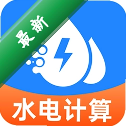 水费电费计算管家下载app安装正版v1.0.4