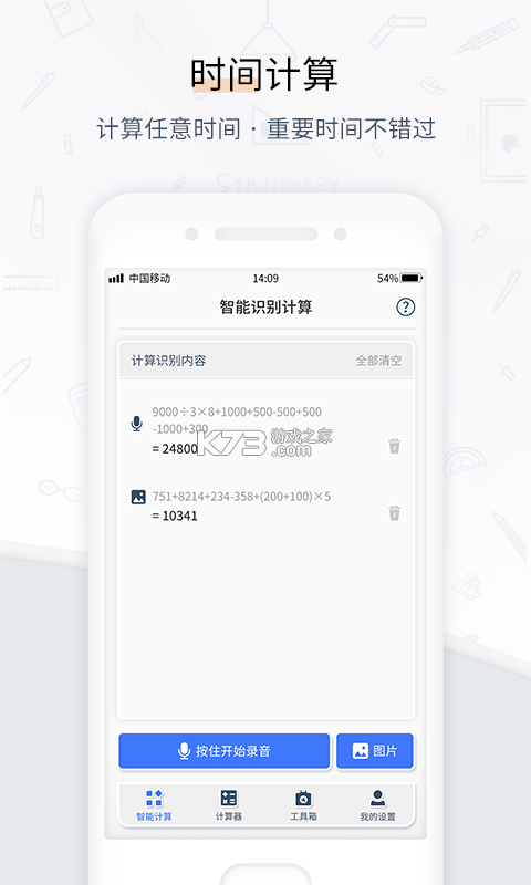 水费电费计算管家 v1.0.4 下载app安装正版 截图