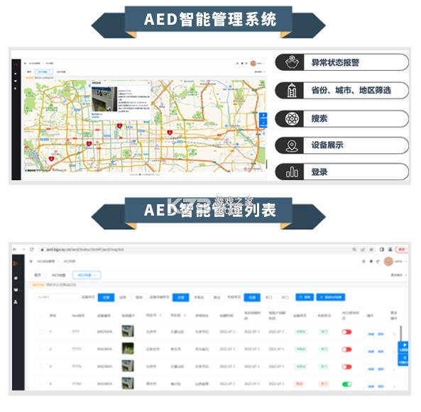 My AED(久心AED) v2.2.15 app下载免费 截图