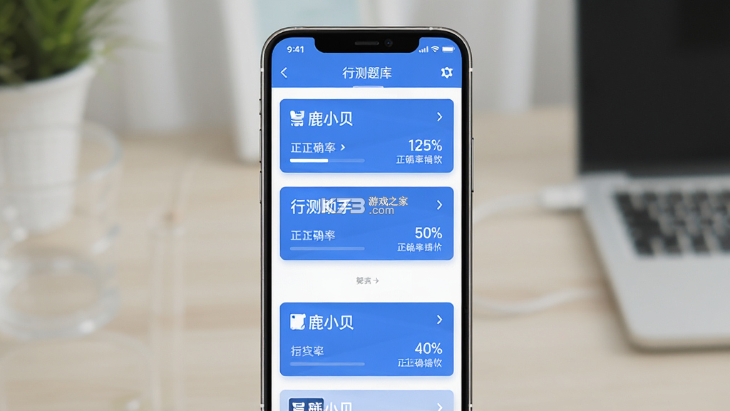 鹿小贝行测助手 v1.4.8 安卓app下载 鹿小贝行测助手 v1.4.8 安卓app下载