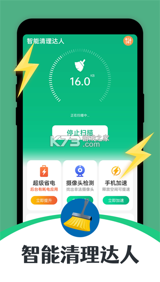智能多效清理 v1.0.1 安卓app下载 截图