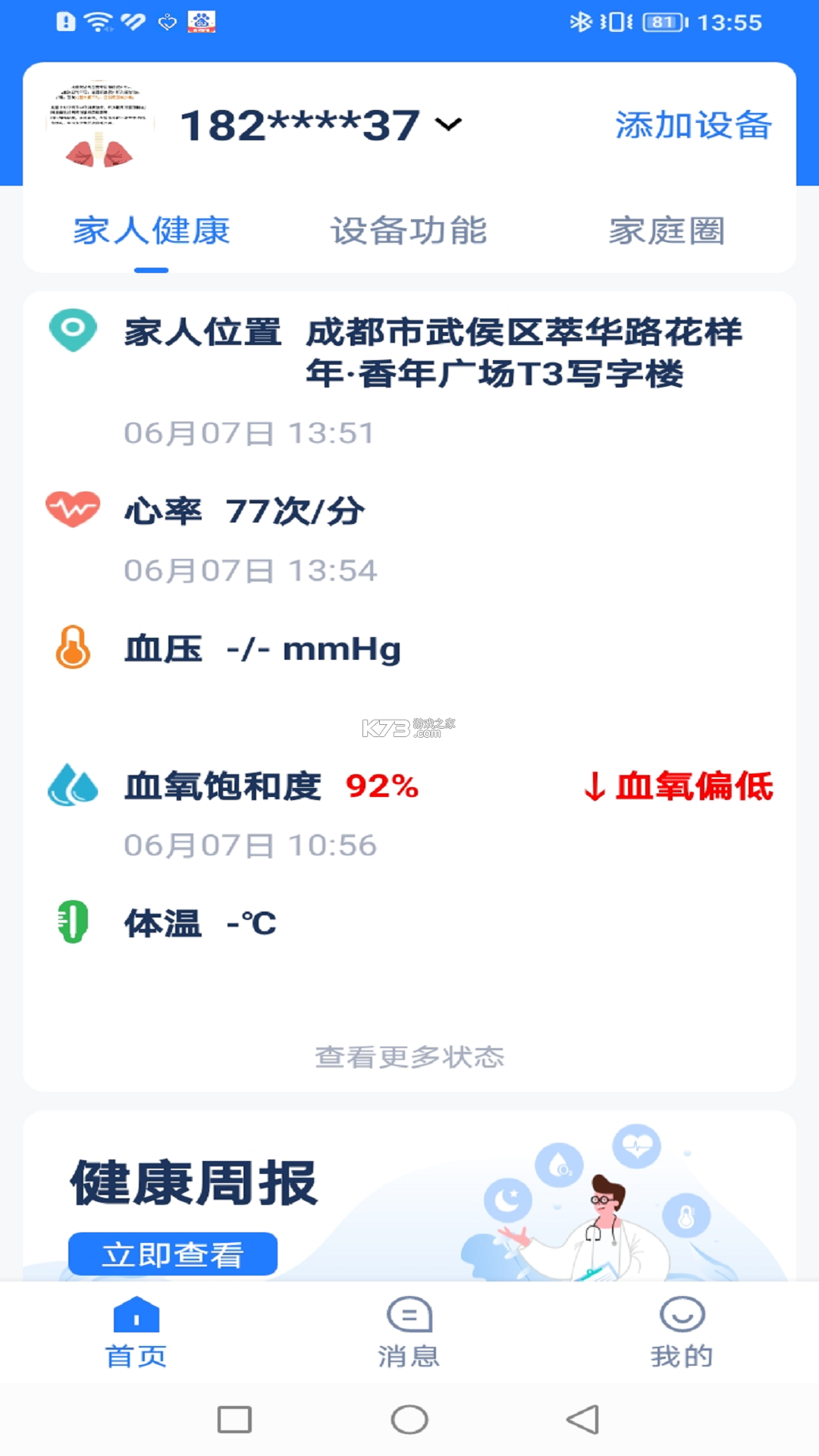 岁岁杏安康 v1.0.0 安卓app下载 截图