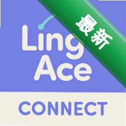 LingoAce Connect官方app下载安装v3.11.58