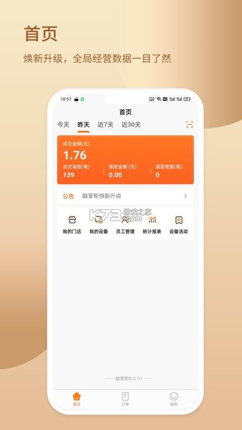 融掌柜 v8.0.42 安卓app下载 截图
