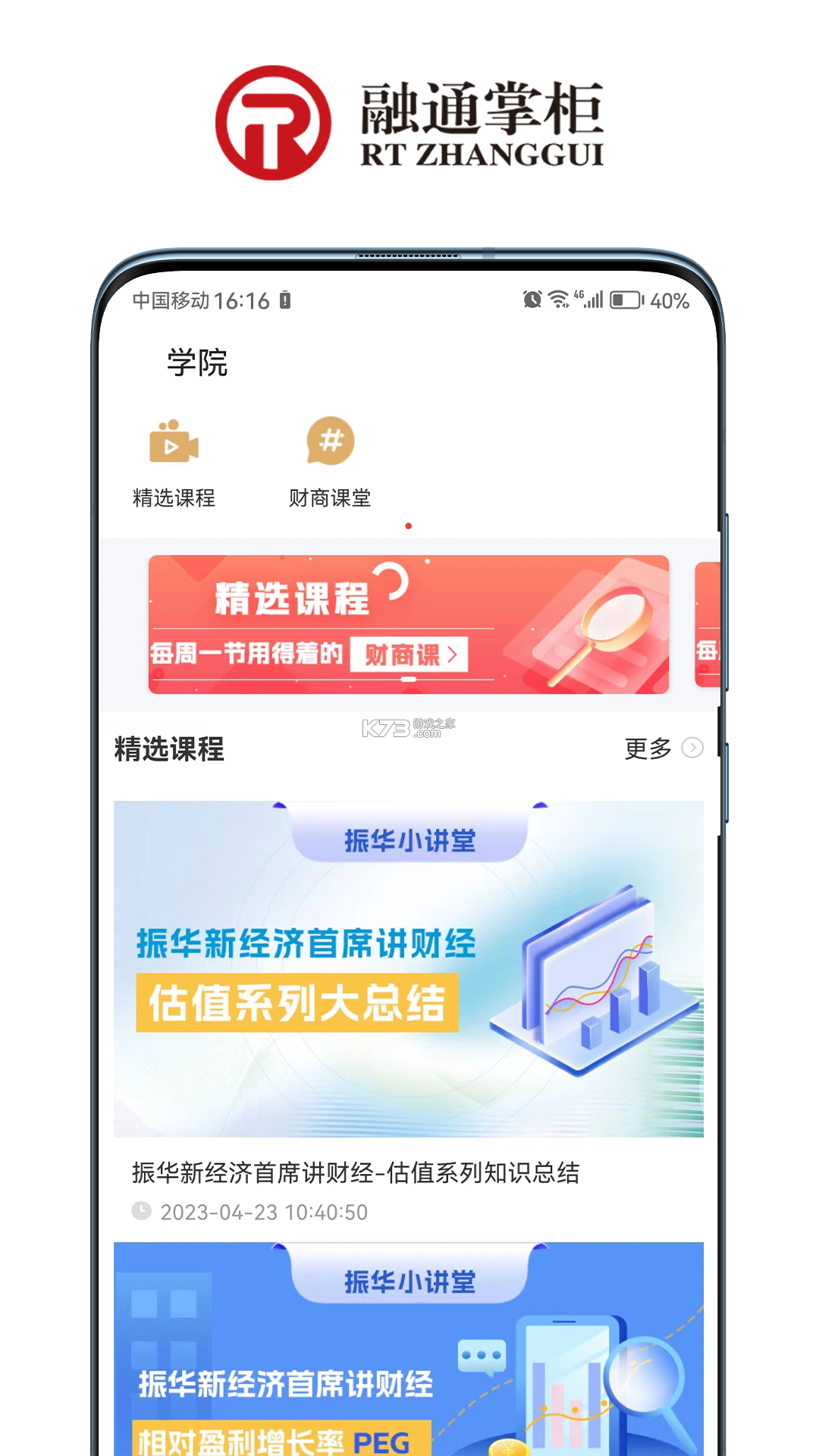 融掌柜 v8.0.42 安卓app下载 截图