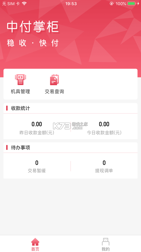 融掌柜 v8.0.42 安卓app下载 截图