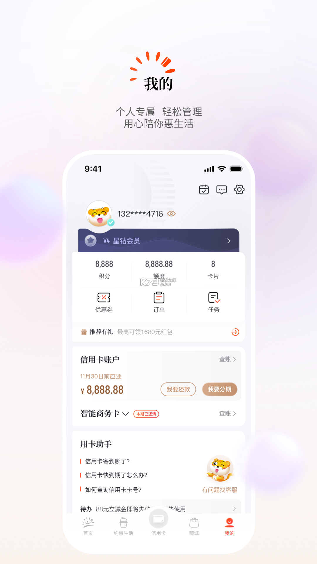 阳光惠生活 v9.6.2 官方app下载安装 截图