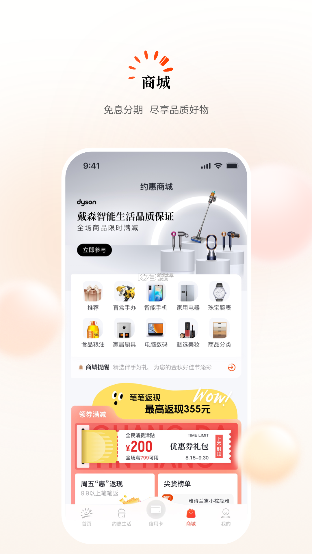 阳光惠生活 v9.6.2 官方app下载安装 截图