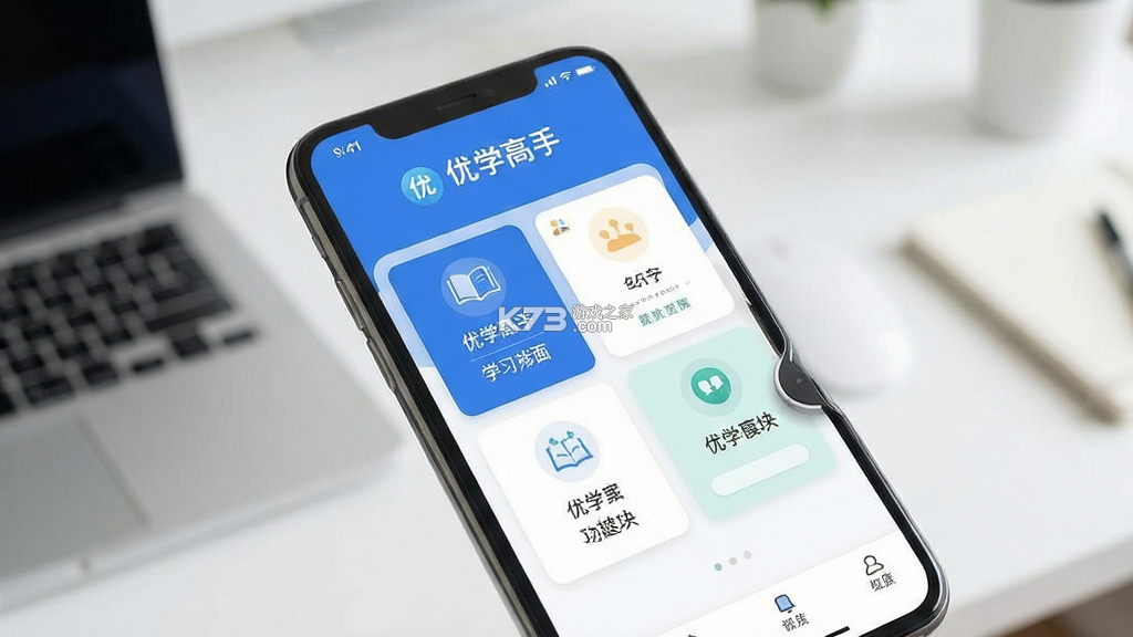 优学高手 vV3.3.113 下载手机版 优学高手 vV3.3.113 下载手机版