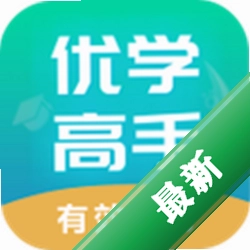 优学高手下载手机版vV3.3.113