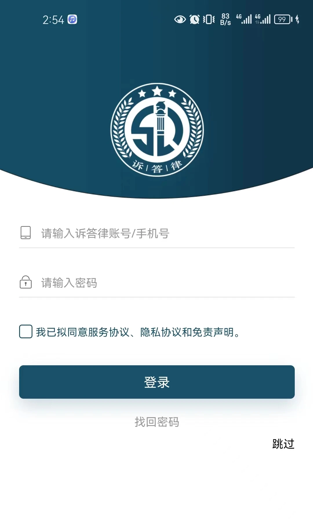 诉答律 v3.00.01 官方app下载安装 截图