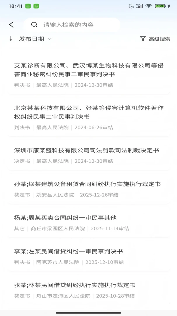 诉答律 v3.00.01 官方app下载安装 截图