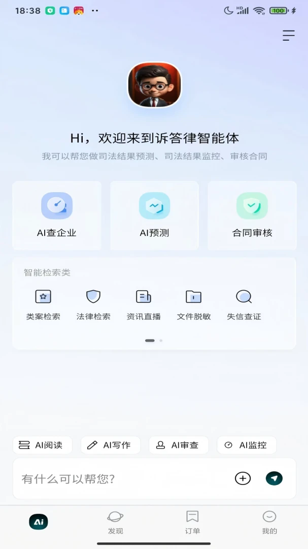 诉答律 v3.00.01 官方app下载安装 截图