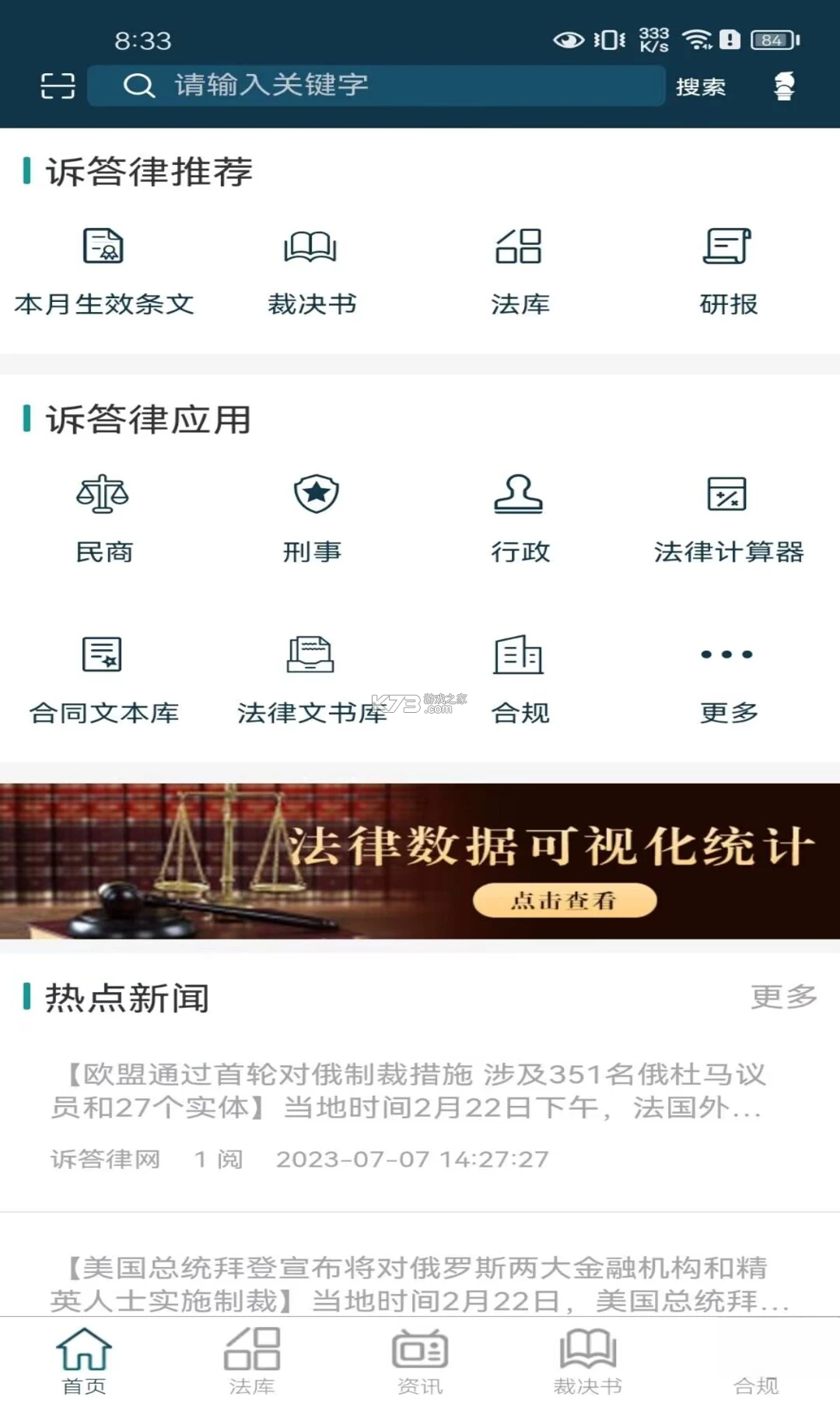 诉答律 v3.00.01 官方app下载安装 截图