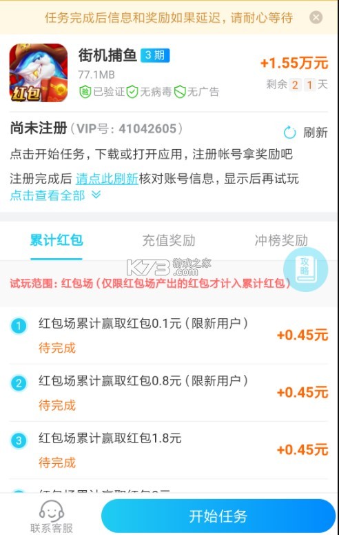 赚生活 v1.18 官方app下载安装 截图