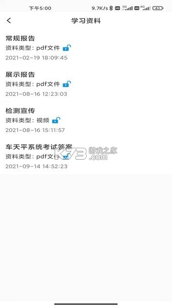车天平 v1.1.8.8 下载官方版 车天平 v1.1.8.8 下载官方版