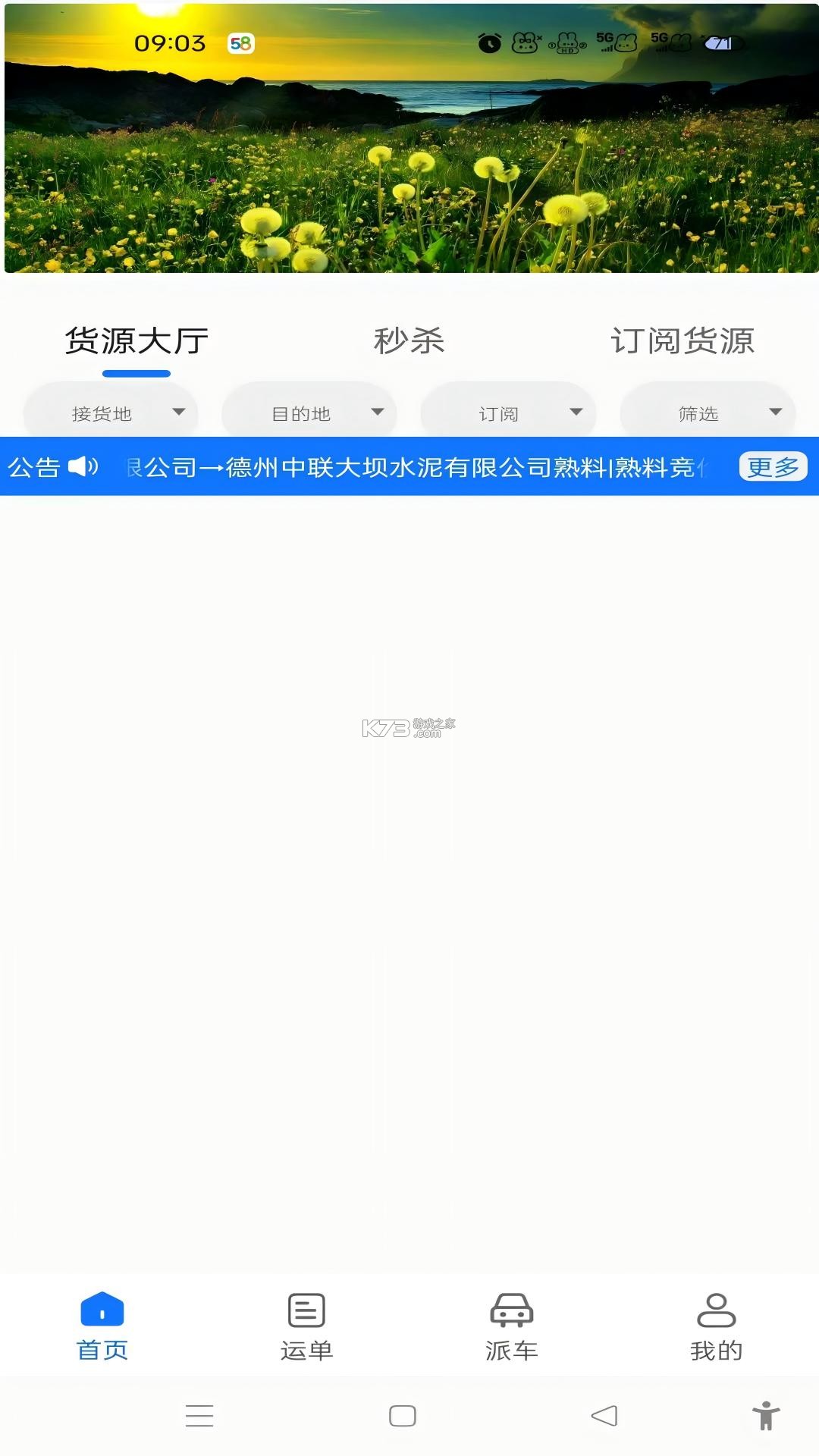 车天平 v1.1.8.8 下载官方版 截图
