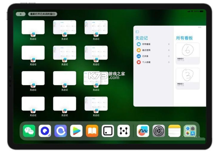 无边协同白板 v1.1.0 安卓app下载 截图