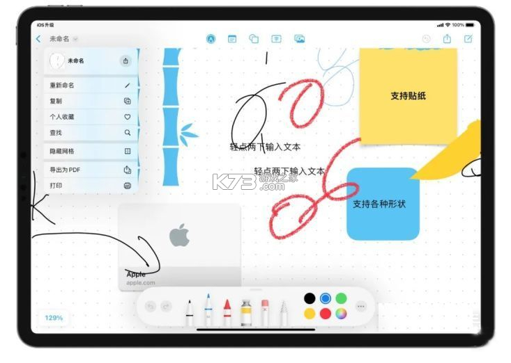 无边协同白板 v1.1.0 安卓app下载 截图