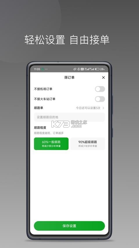 南旺出行司机端 v1.27.2 安卓app下载 截图