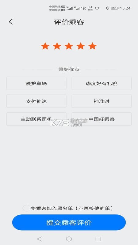 南旺出行司机端 v1.27.2 安卓app下载 截图