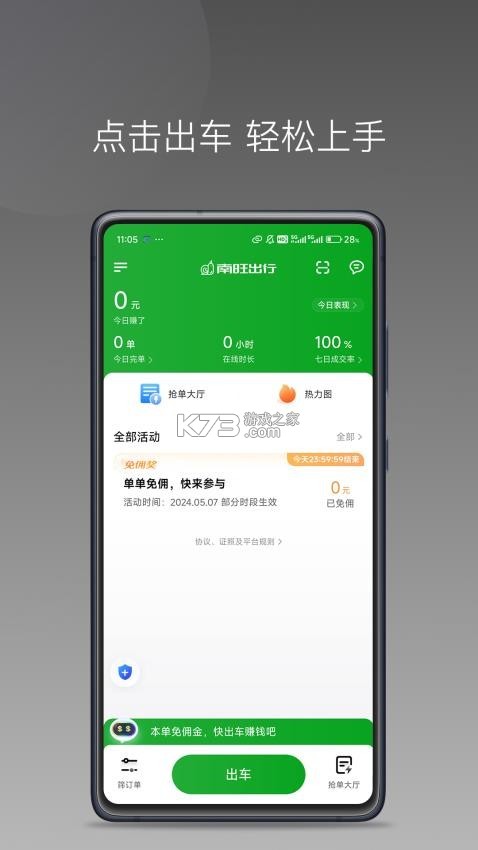 南旺出行司机端 v1.27.2 安卓app下载 截图