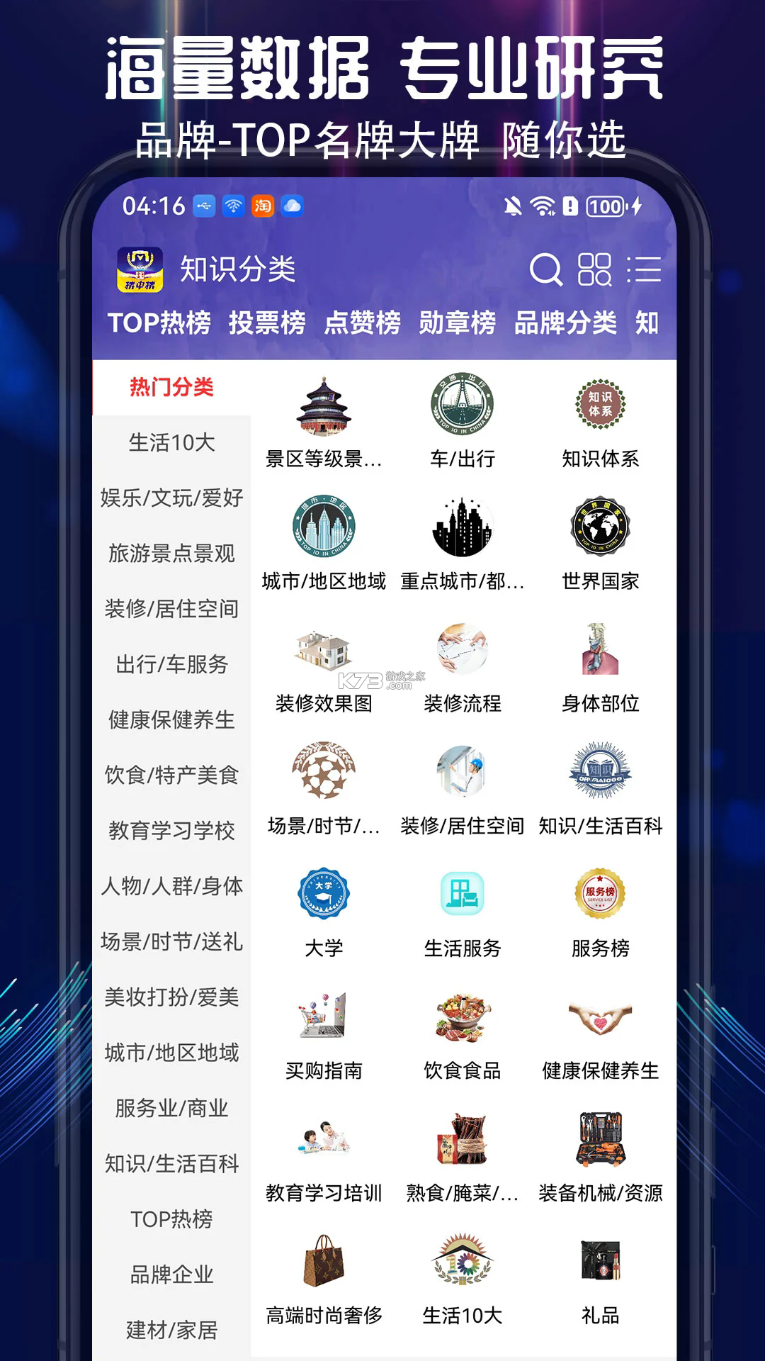 买购十大品牌排行榜 v4.0.1.8 下载官方版 截图