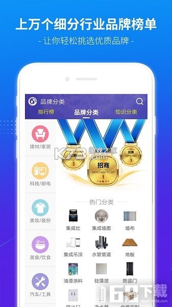 买购十大品牌排行榜 v4.0.1.8 下载官方版 截图