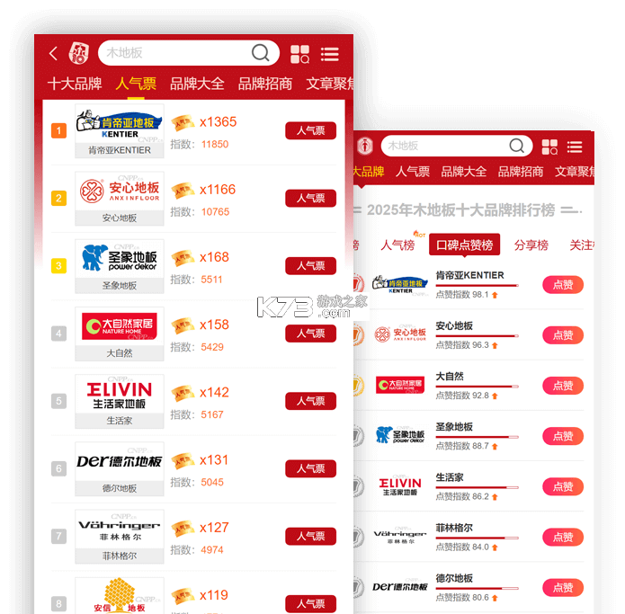 买购十大品牌排行榜 v4.0.1.8 下载官方版 截图
