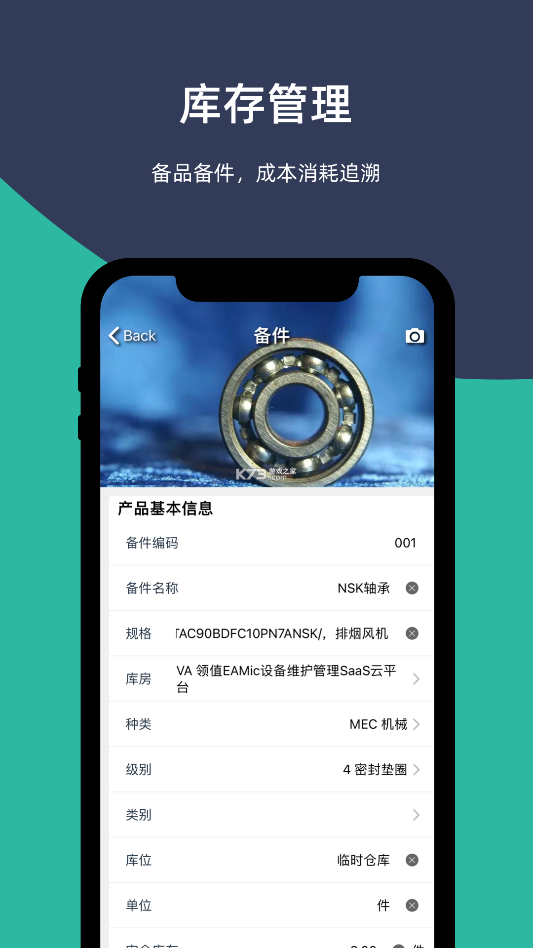 易美刻 v3.7.2 app下载 截图