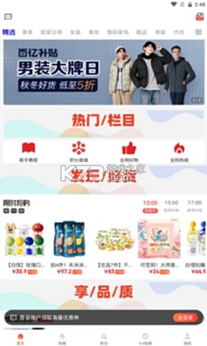 柚子福袋 v7.0.1 下载官方版 截图