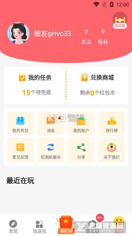 柚子福袋 v7.0.1 下载官方版 截图