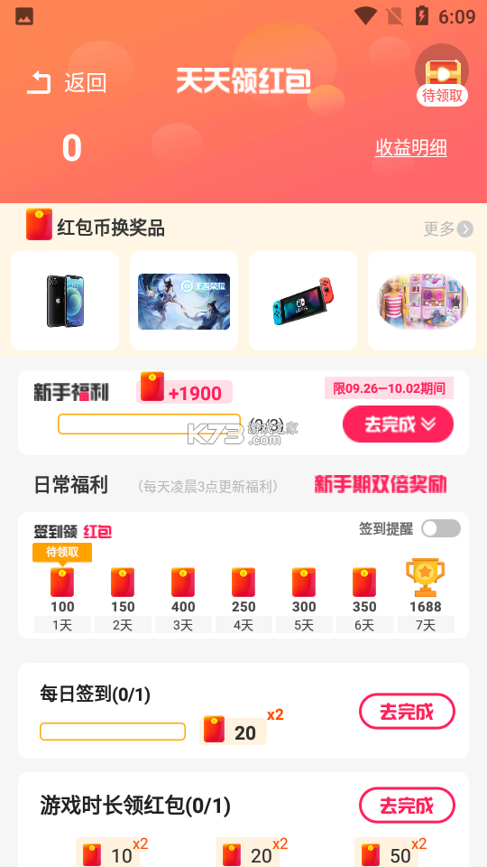 柚子福袋 v7.0.1 下载官方版 截图