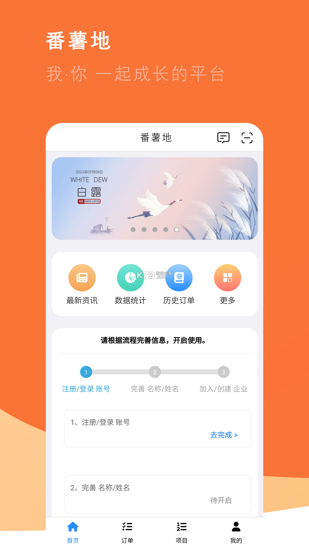 番薯地 v2.00.20 app下载 截图