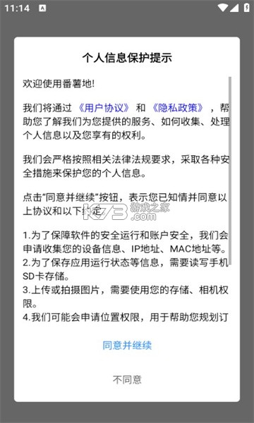 番薯地 v2.00.20 app下载 截图