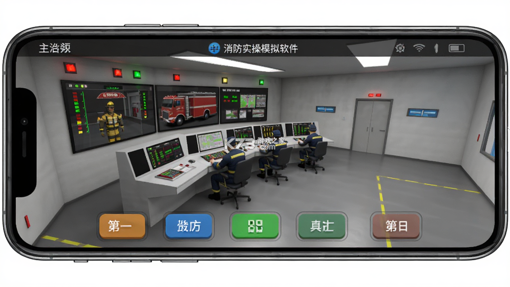 消防实操模拟软件 v6.0.0 官方app下载安装 截图