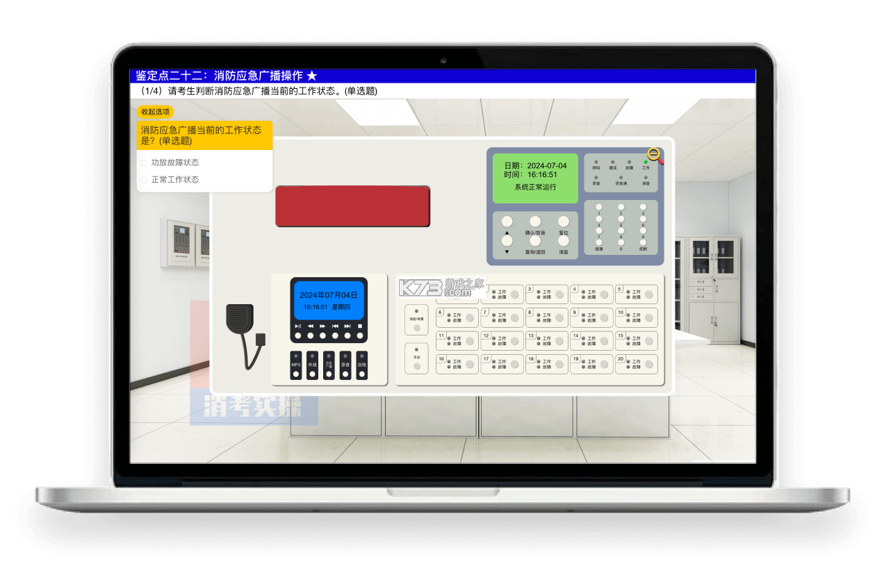 消防实操模拟软件 v6.0.0 官方app下载安装 截图