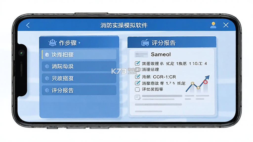 消防实操模拟软件 v6.0.0 官方app下载安装 截图