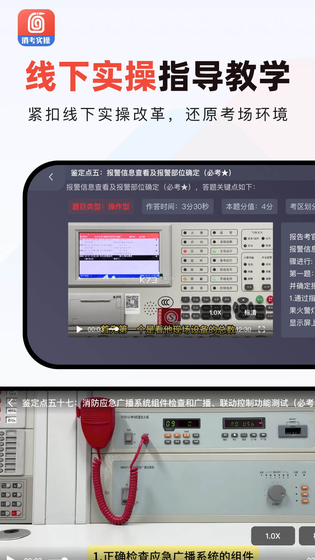 消防实操模拟软件 v6.0.0 官方app下载安装 截图