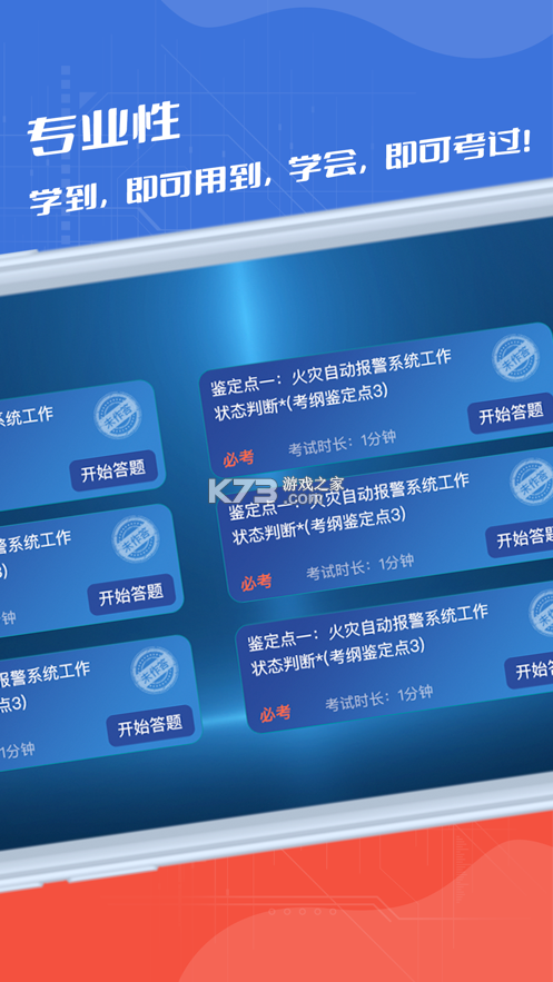 消防实操模拟软件 v6.0.0 官方app下载安装 截图