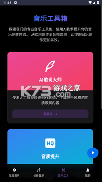 谱乐AI v2.1.5 app下载 截图