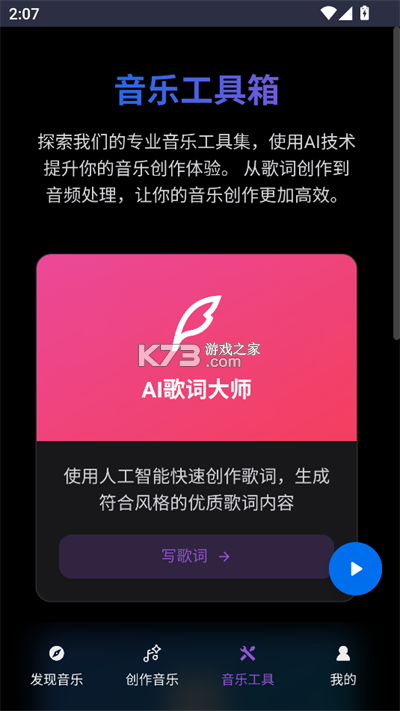 谱乐AI v2.1.5 app下载 截图