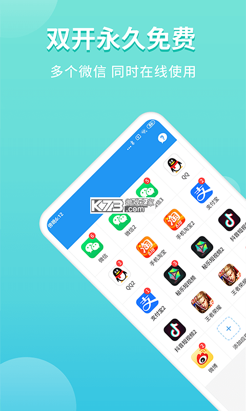 双开助手微分身版 v11.7.0.0 app下载 双开助手微分身版 v11.7.0.0 app下载