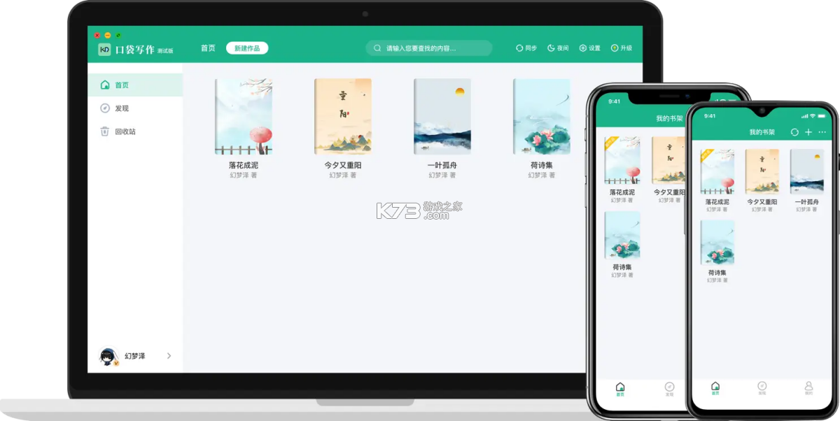 口袋写作 v3.4.0 下载安装 截图