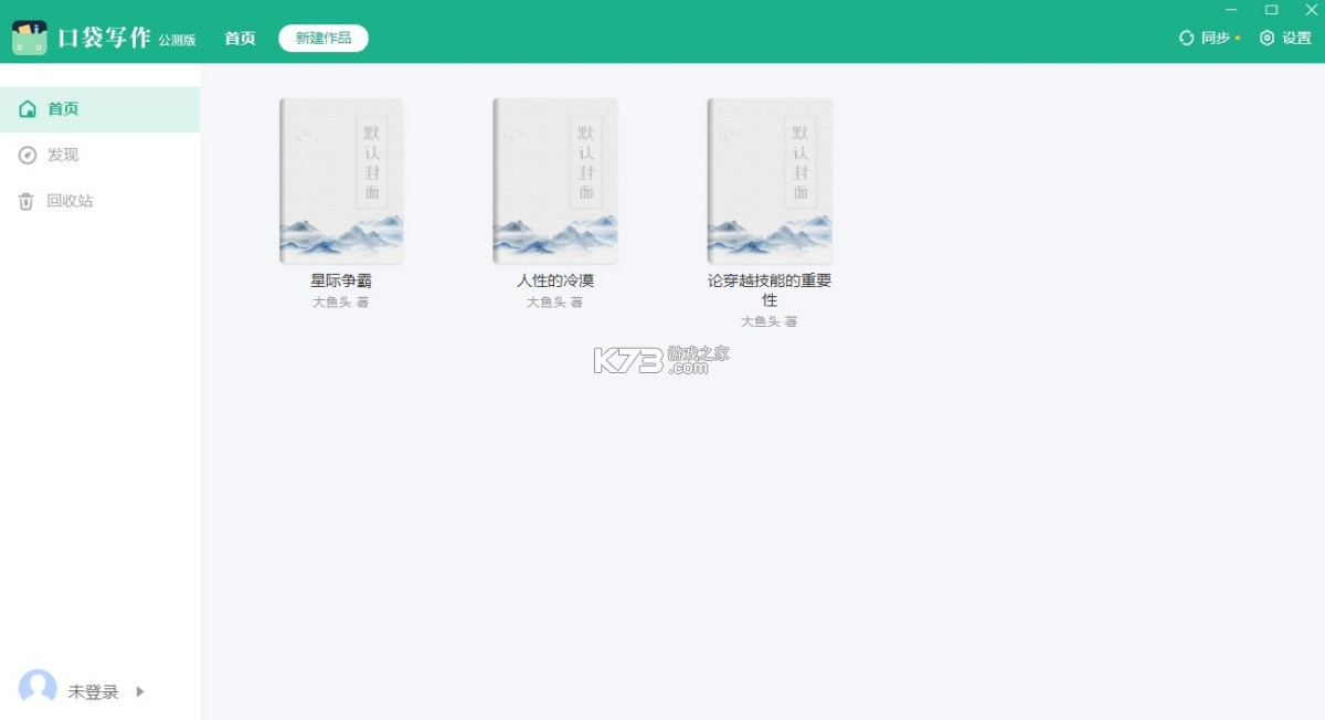 口袋写作 v3.4.0 下载安装 截图